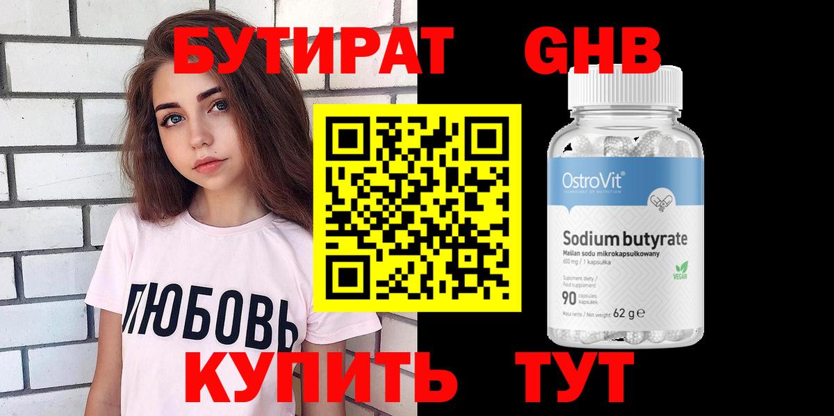 Рязань  БУТИРАТ бутик  Вход с VPN 