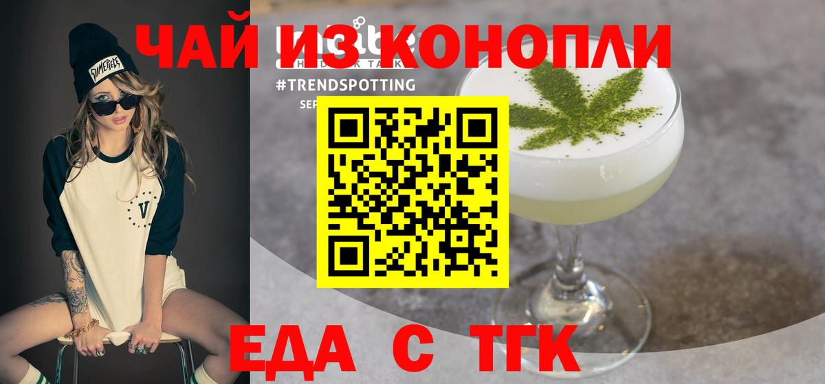 Еда ТГК марихуана Рязань