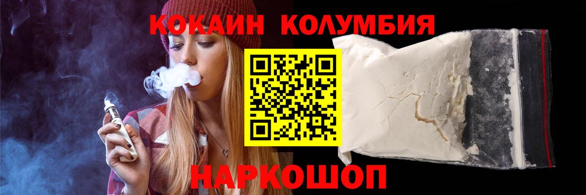 Cocaine Колумбийский  Вход с VPN  Рязань 