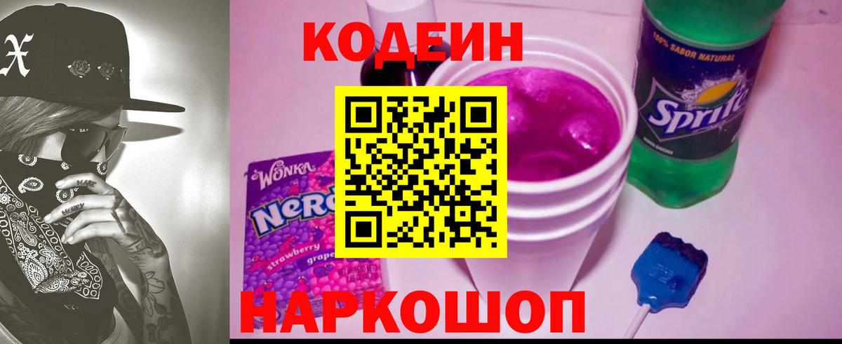 Кодеиновый сироп Lean напиток Lean (лин) Рязань