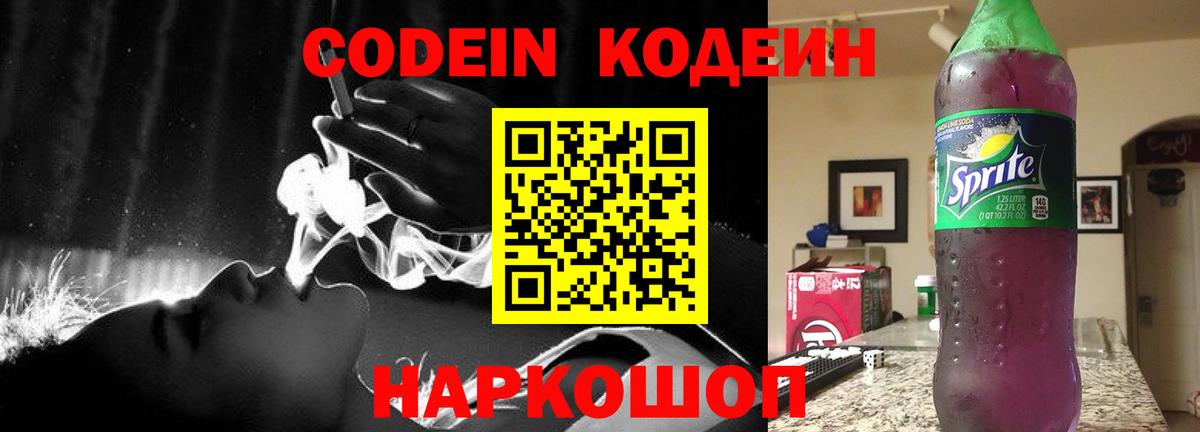 Codein напиток Lean (лин)  Codein напиток Lean (лин)  Вход с VPN  Рязань 